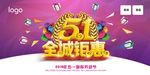 五一钜惠海报
