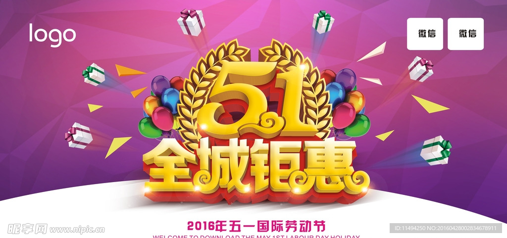 五一钜惠海报