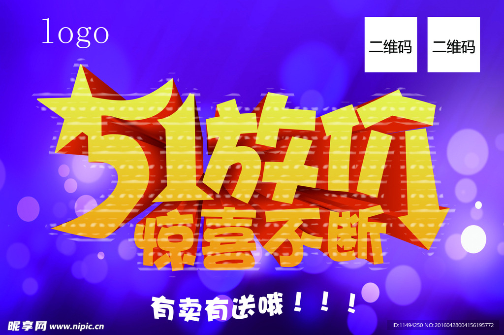 五一大放价