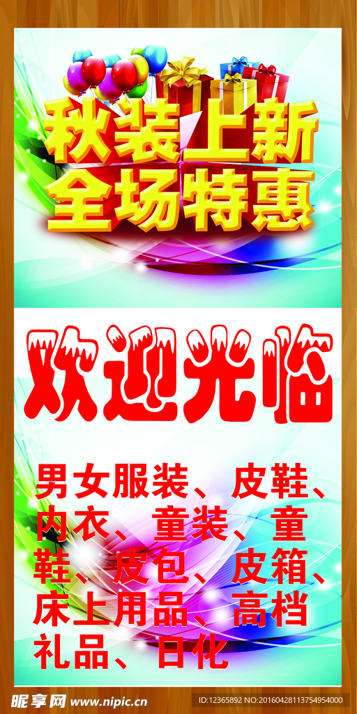 服装活动