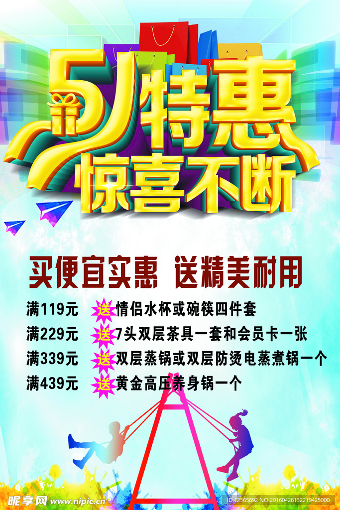 服装五一活动