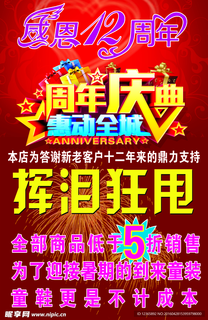 服装活动