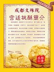 宫廷桃酥