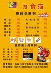 为食猫菜单 单张