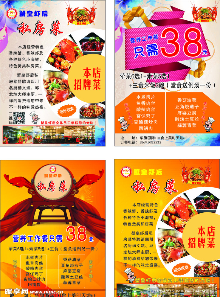 饭店宣传单彩页
