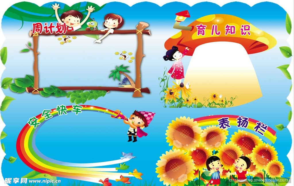 家校联系栏