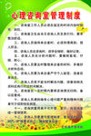 心理咨询室管理制度