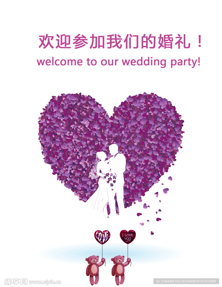 婚礼logo
