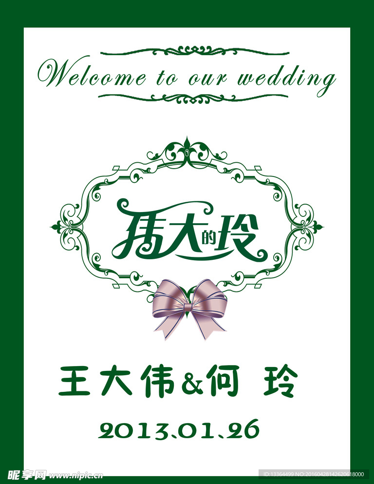 婚礼logo