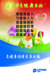 健康文化主题海报