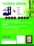卡拉玛足贴