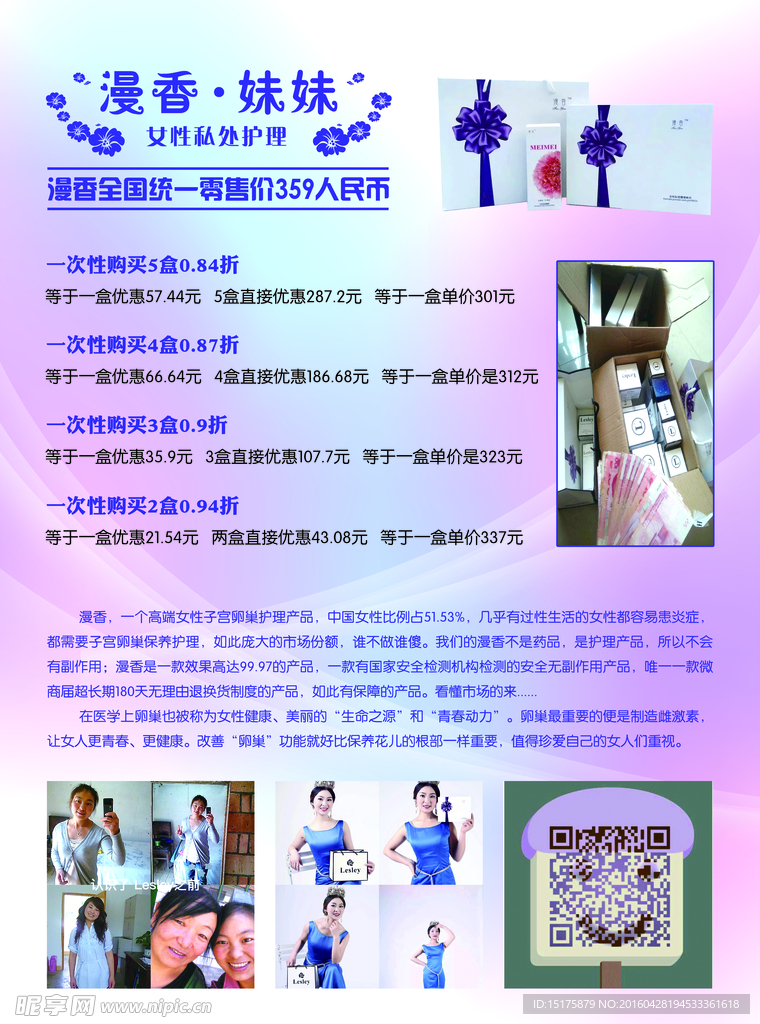 漫香妹妹