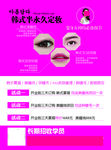 韩式半永久