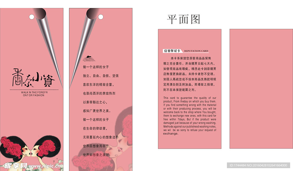 香奈小资女装吊牌设计