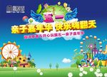 五一亲子嘉年华 快乐嗨翻天