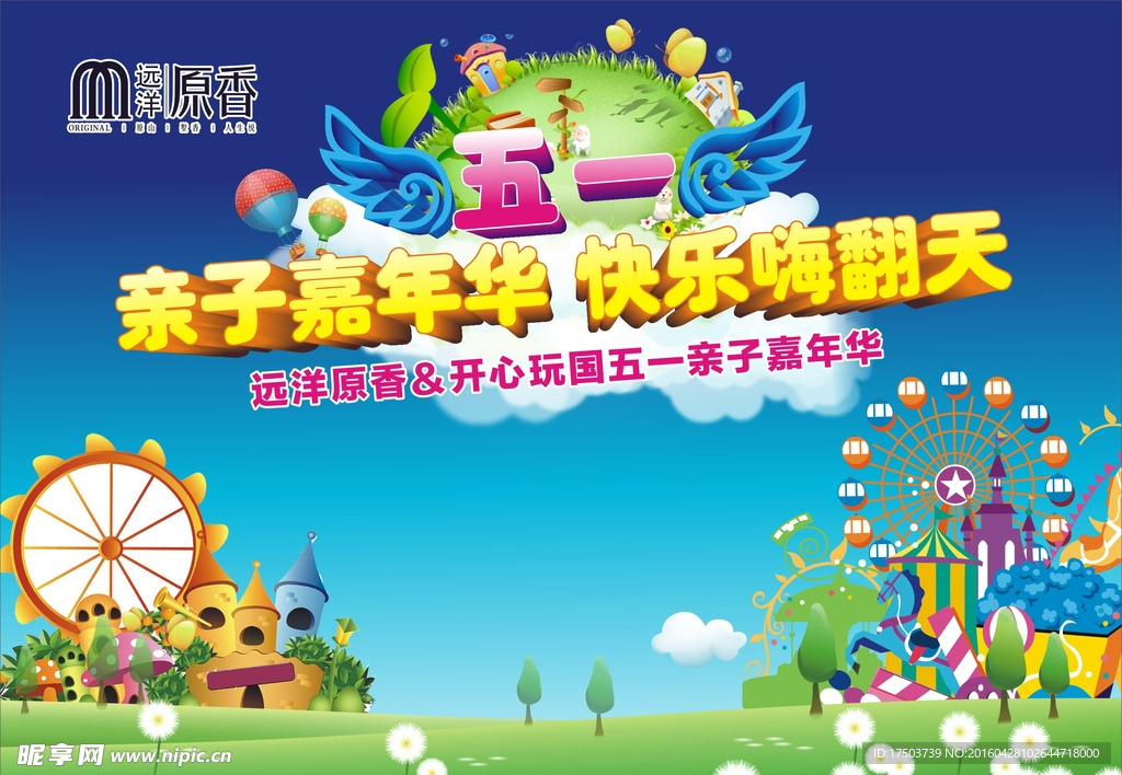 五一亲子嘉年华 快乐嗨翻天