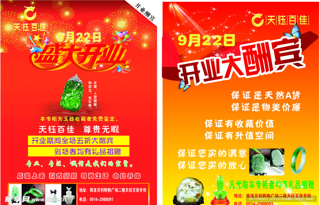 开业大酬宾