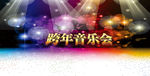 音乐会背景广告