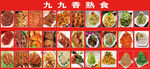 熟食店菜单设计