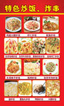 炒饭菜单广告