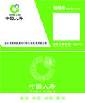 人寿名片