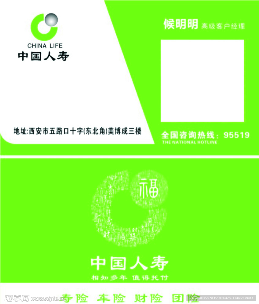 人寿名片