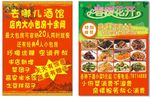 饭店宣传
