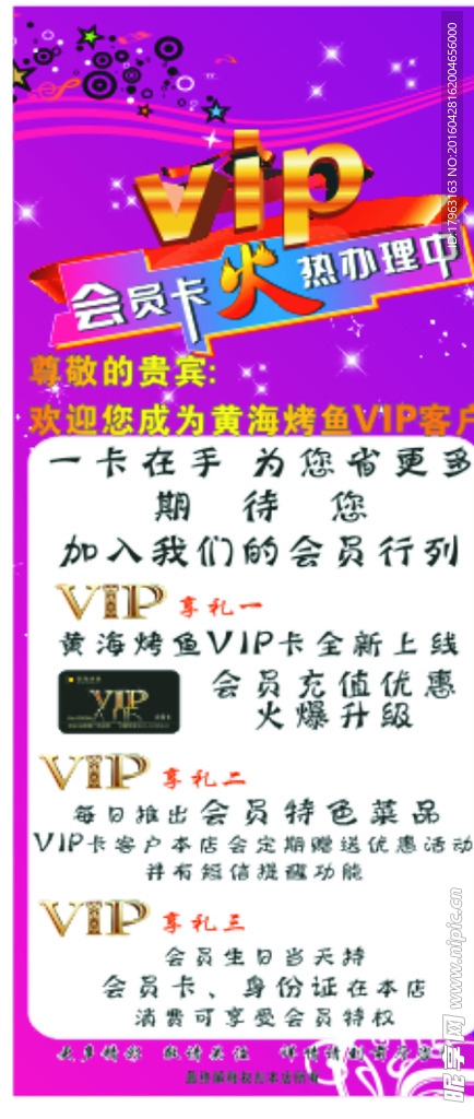饭店展架
