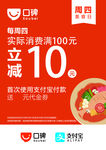 支付宝美食海报