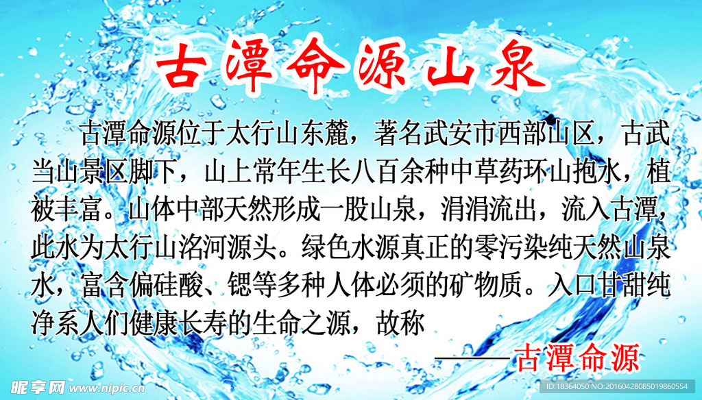 山泉水名片