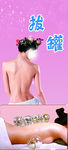 中医美容拔罐