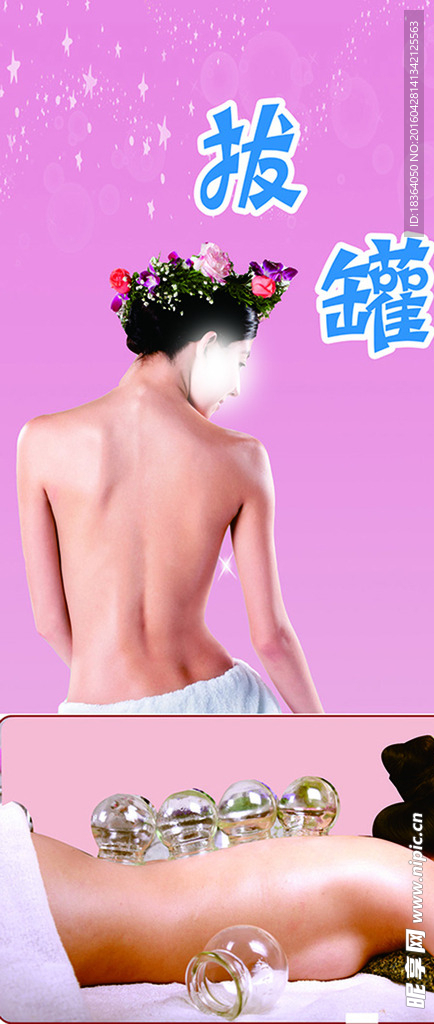 中医美容拔罐