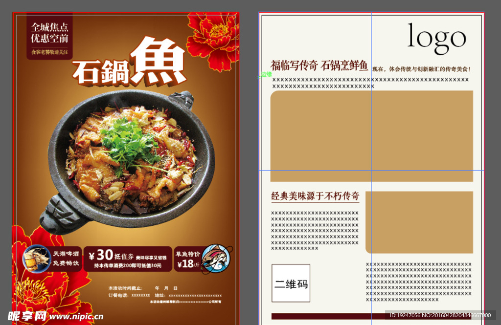 石锅鱼DM单
