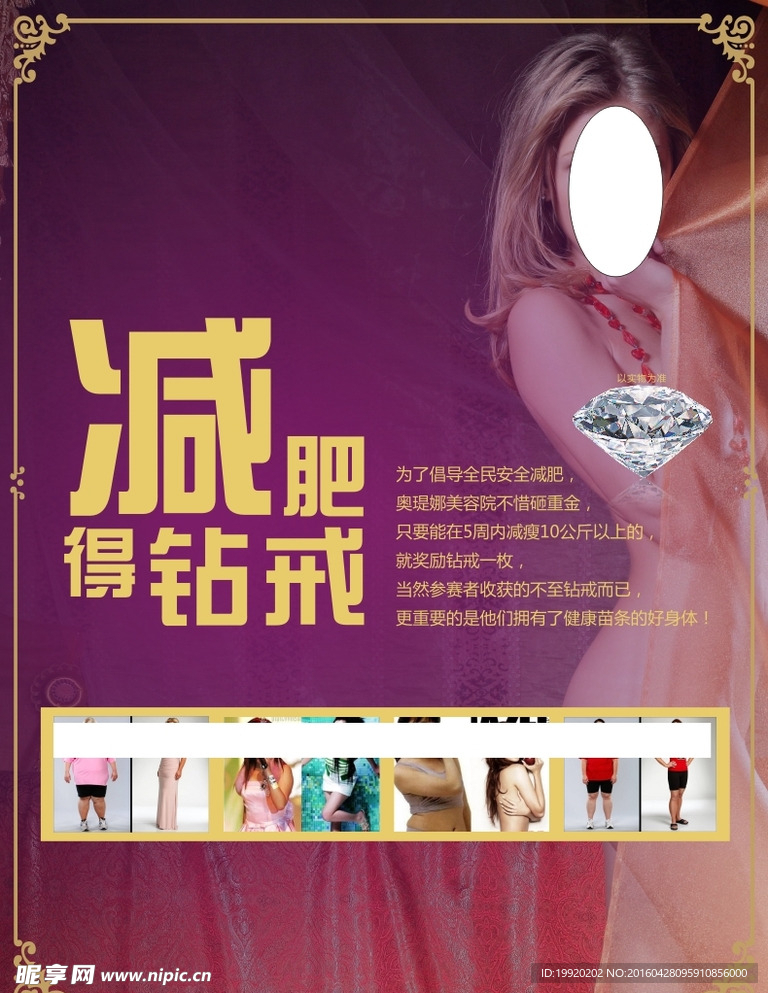 减肥海报