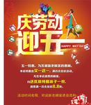 五一活动海报