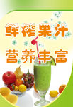 鲜榨果汁