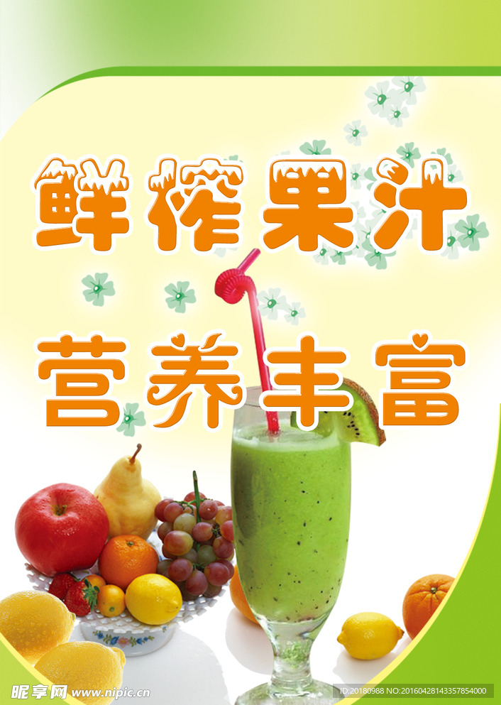 鲜榨果汁