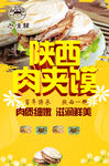 陕西肉夹馍