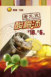 酸梅汤