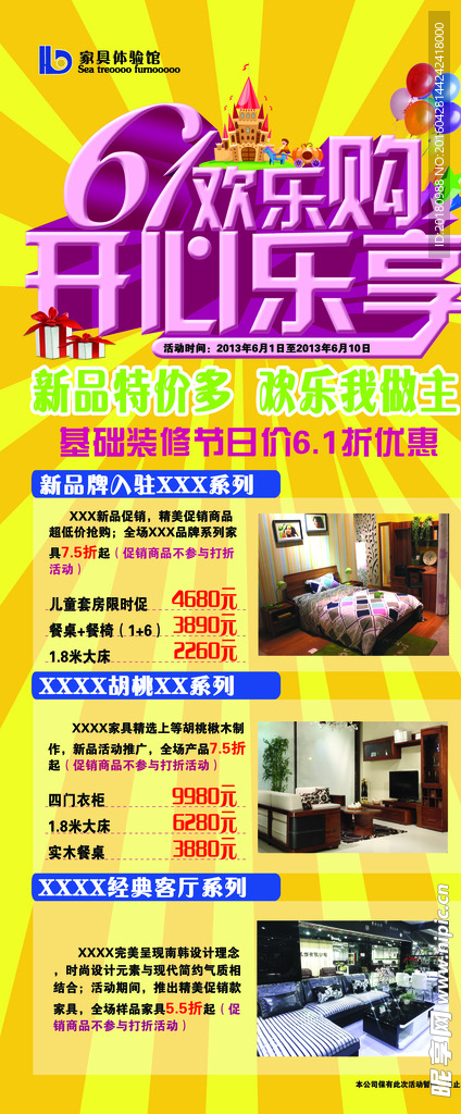 六一展架