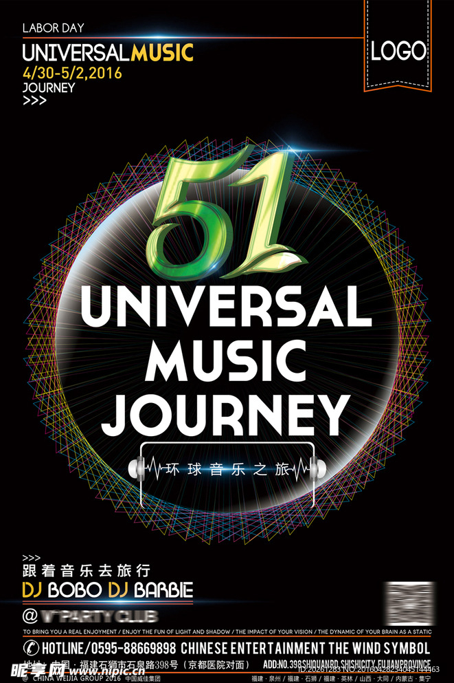 51环球音乐之旅派对海报