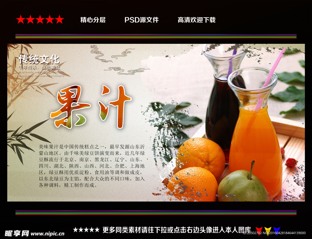 果汁海报