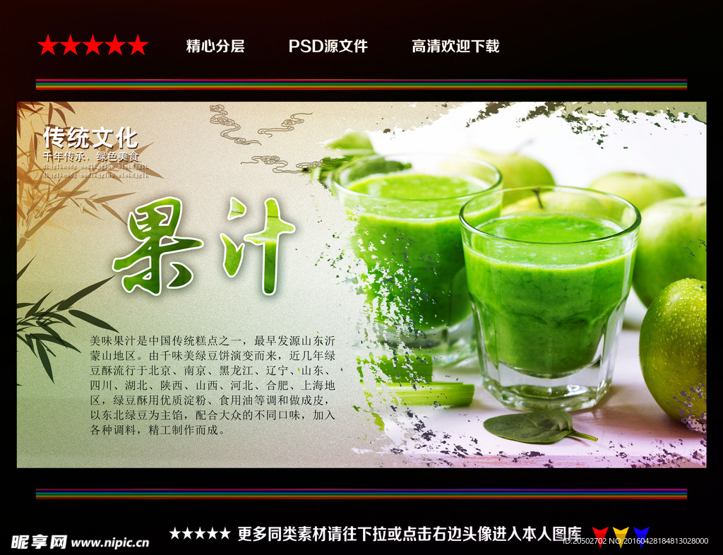果汁海报