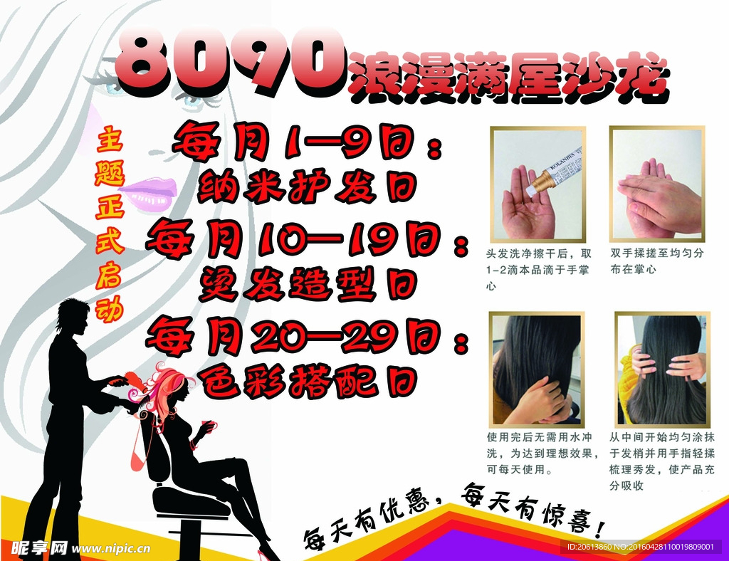 美发护发中心