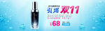 七分雪化妆品 网站banner