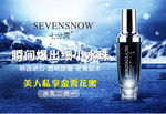 七分雪化妆品 网站banner