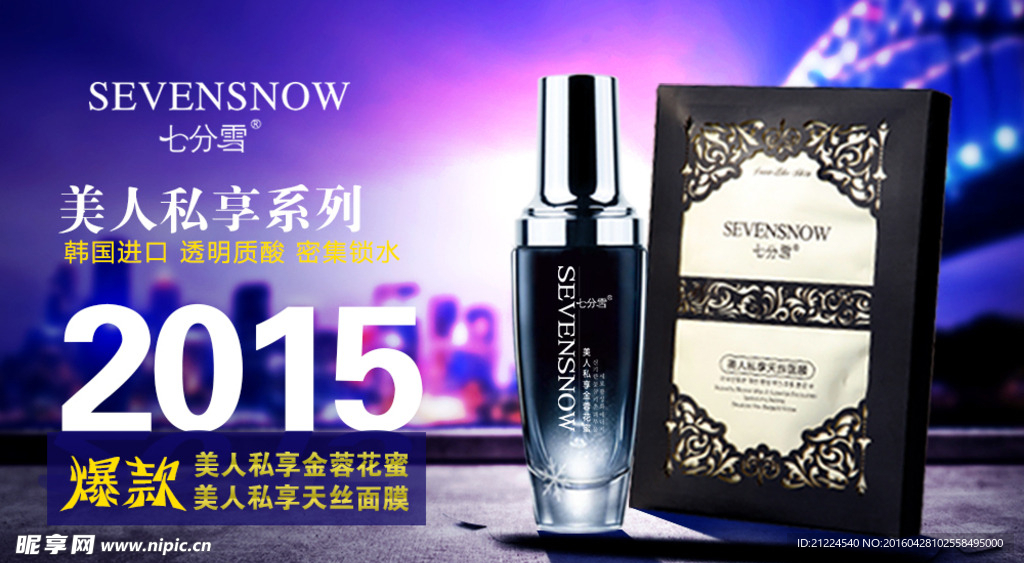 七分雪化妆品 网站banner