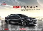 广汽传祺  GA8 背景板