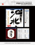 河北枣 书法品名
