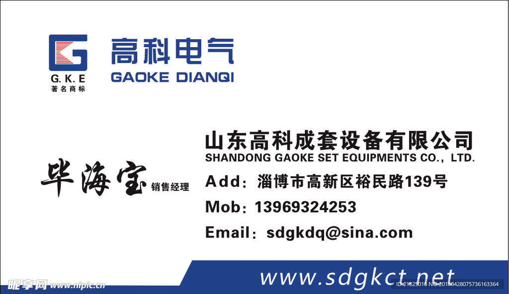 山东高科成套设备有限公司